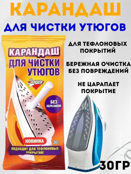 TENARY Карандаш для чистки утюга без абразивов, 30 г