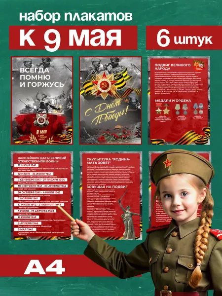 Полиграфычъ День победы 9 мая плакат