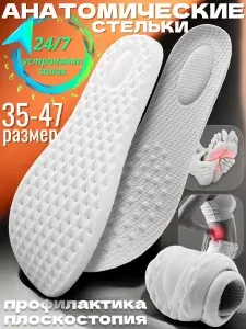 Стельки для обуви кроссовок мужские женские спортивные анатомические