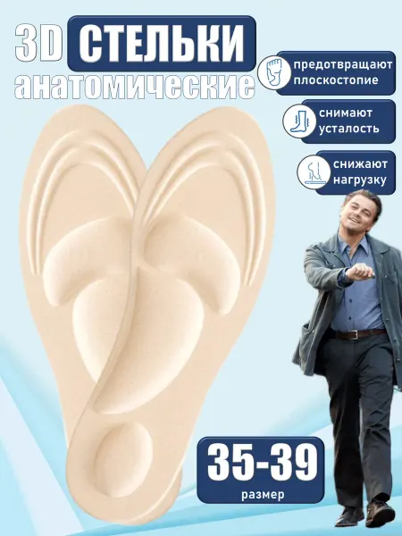 МеМ Стельки анатомические повседневные для обуви