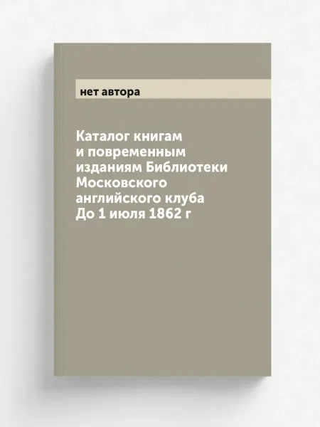 ARCHIVE PUBLICA Каталог книгам и повременным изданиям Библиотеки Моско…