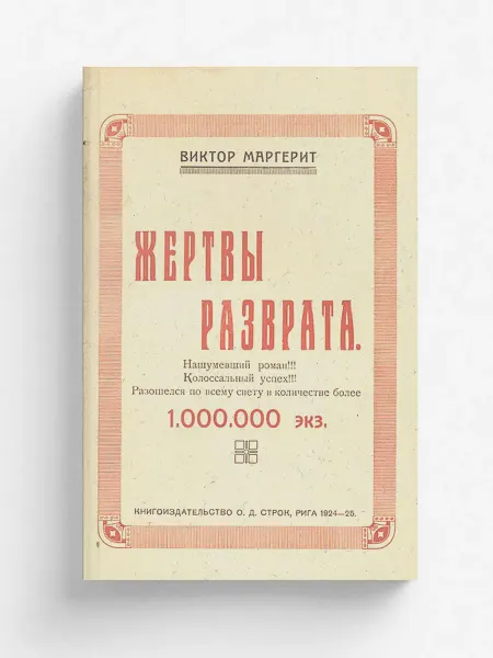 ARCHIVE PUBLICA Жертвы разврата. Продолжение романа Проститутка