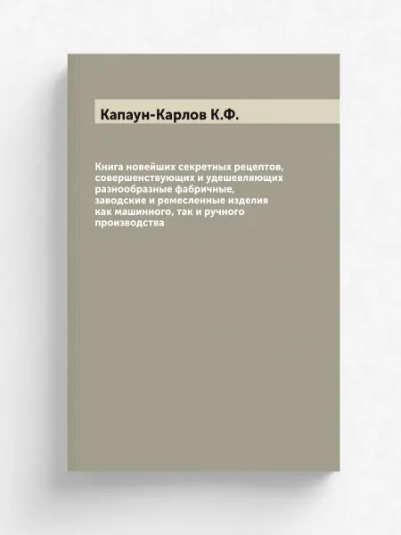 ARCHIVE PUBLICA Книга новейших секретных рецептов, совершенствующих и …