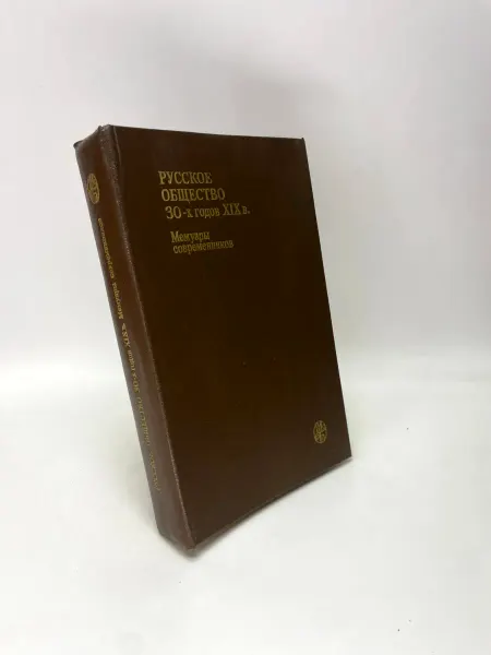 Русское общество 30-х годов XIX в