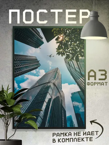 Boom Cover! Постер Эстетика Высотки