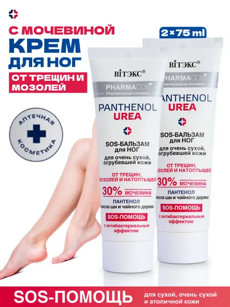 Витэкс Крем для ног с мочевиной 30% и пантенолом от трещин мозолей