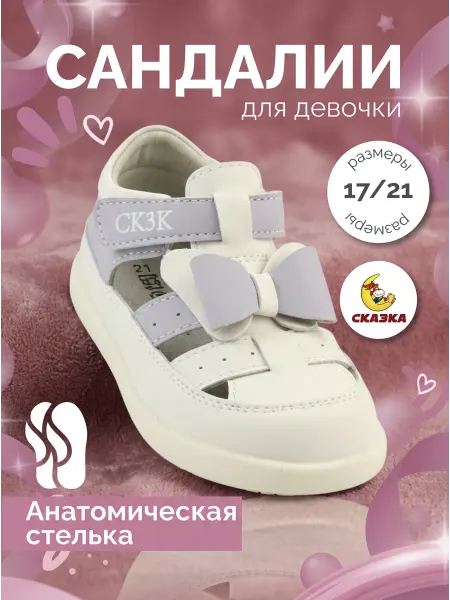 Сказка Сандалии летние с анатомической стелькой