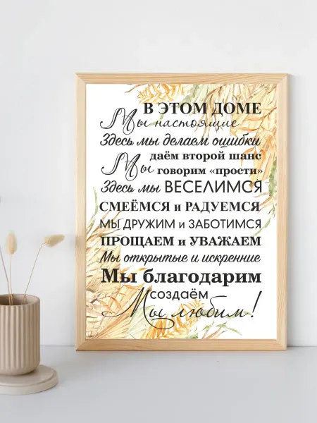 Lisadecor Постер интерьерный на стену Правила дома семьи