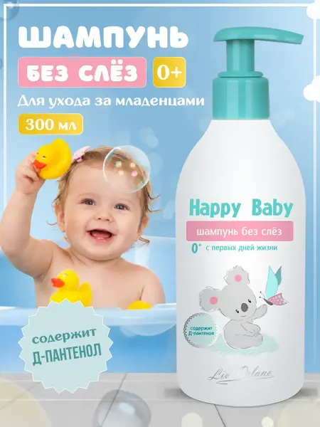 Шампунь для новорожденных гипоаллергенный 300г