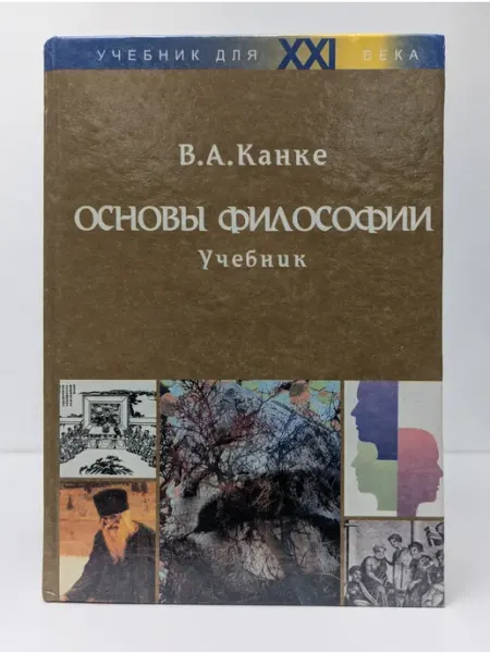 БУКИТИР Учебник для XXI века. Основы философии