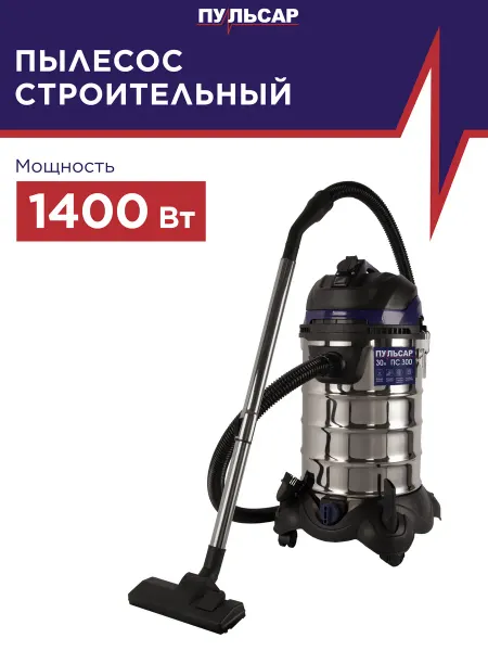 Пульсар Пылесос строительный ПС 300