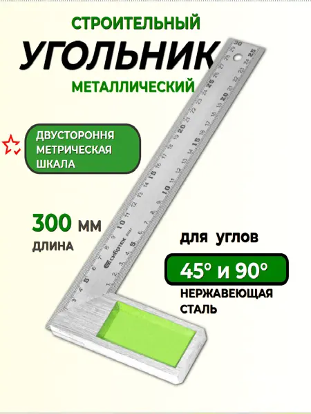 СИБРТЕХ Угольник строительный 300 мм
