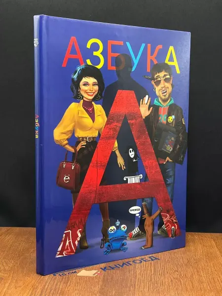 Издательство Локус Станди Азбука