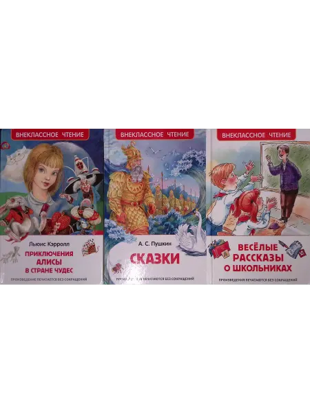 РОСМЭН-пресс Приключения Алисы в стране чудес. Сказки. Веселые рассказы