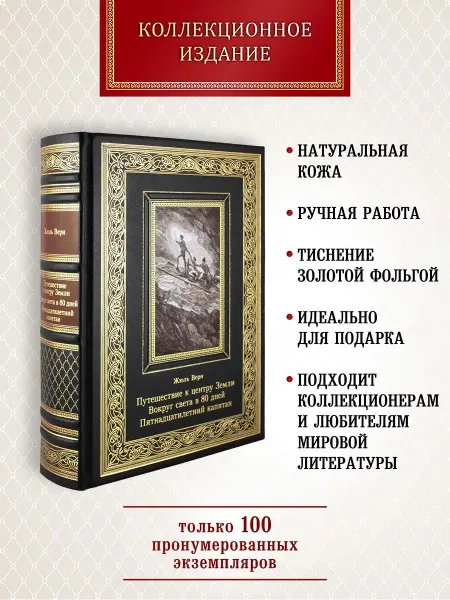 Творческое объединение Алькор Путешествие к центру Земли. книга в коже