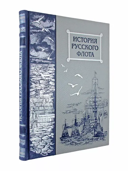 Творческое объединение Алькор История русского флота. книга в коже