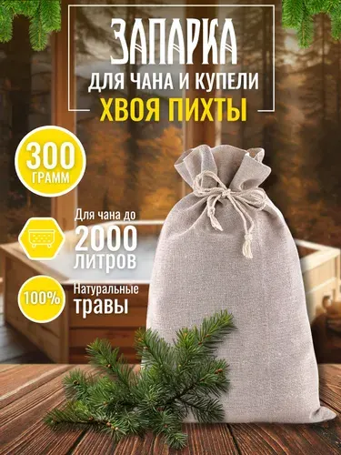 Запарка для чана и купели "Пихта" 300 г