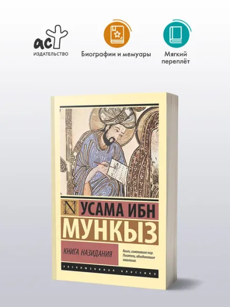 Издательство АСТ Книга назидания