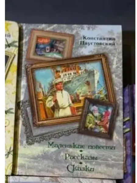 Астрель Маленькие повести, рассказы, сказки