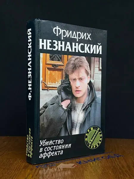 Олимп Убийство в состоянии аффекта — российский детектив
