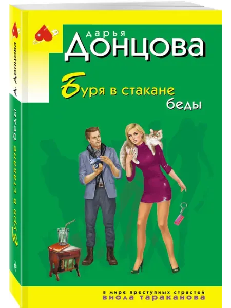 Эксмо Буря в стакане беды
