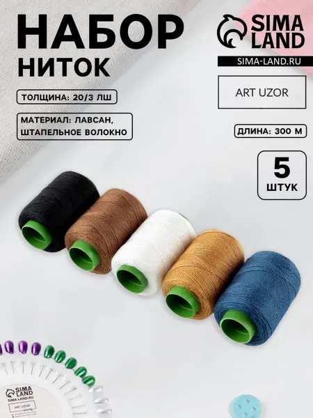 Нет бренда Джинсовые нитки, 300 м, разноцветные, 5 шт
