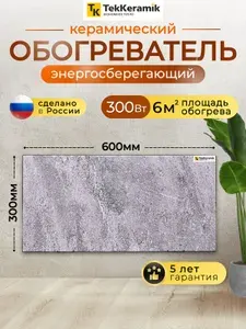 Керамический обогреватель электрический для дома и дачи 300 Вт мраморный бриз