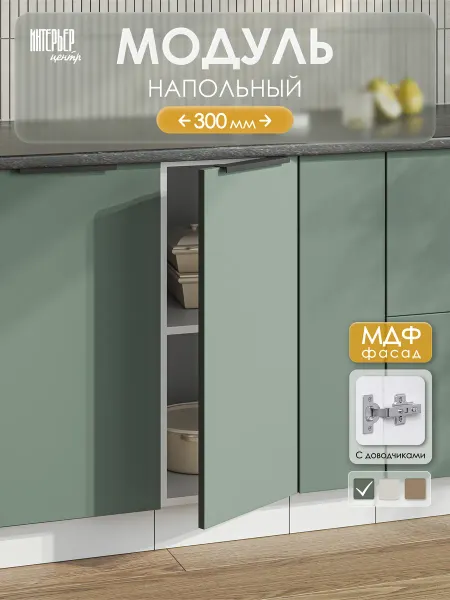 ИНТЕРЬЕР ЦЕНТРис Кухонный гарнитур София микс модуль ШН 300 изумруд