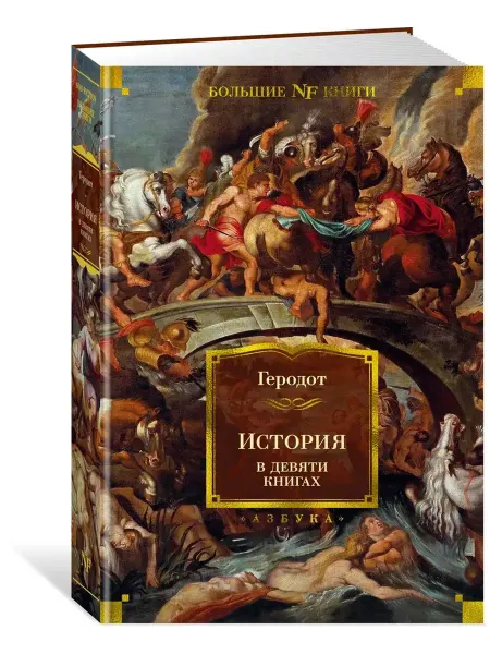 Бренд История в девяти книгах