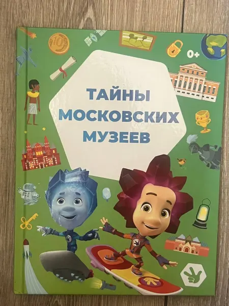 Нет бренда Тайны московских музеев