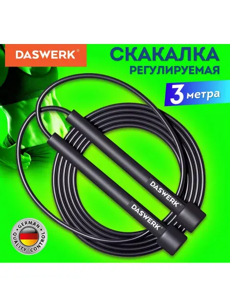 Скакалка спортивная 300 см ПВХ регулируемая длина