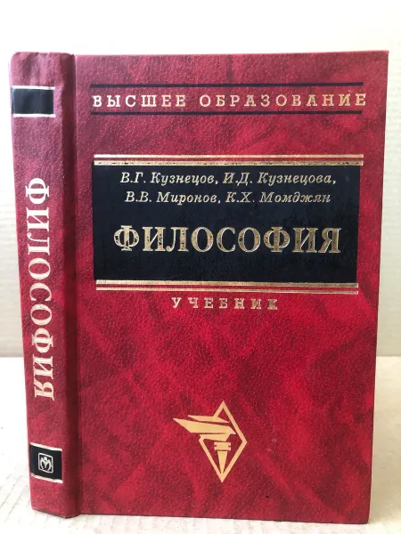 ПУШКИН БУКИНИСТ Философия. Учебник