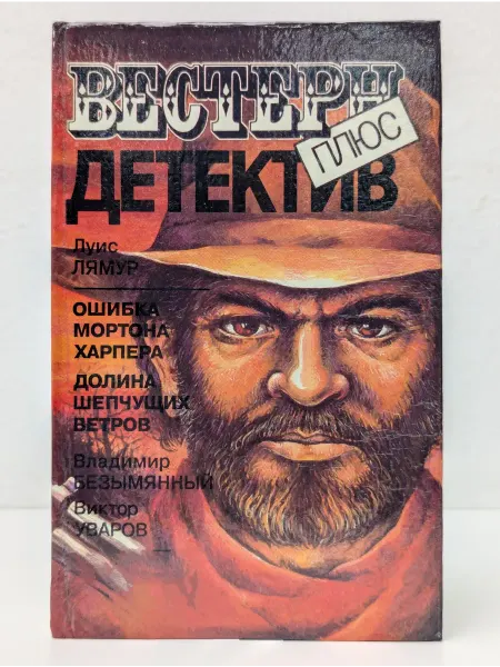 БУКИТИР Ошибка Мортона Харпера