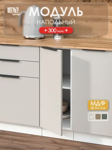 ИНТЕРЬЕР ЦЕНТРис Модуль кухонный София микс ШН 300 сиена лён