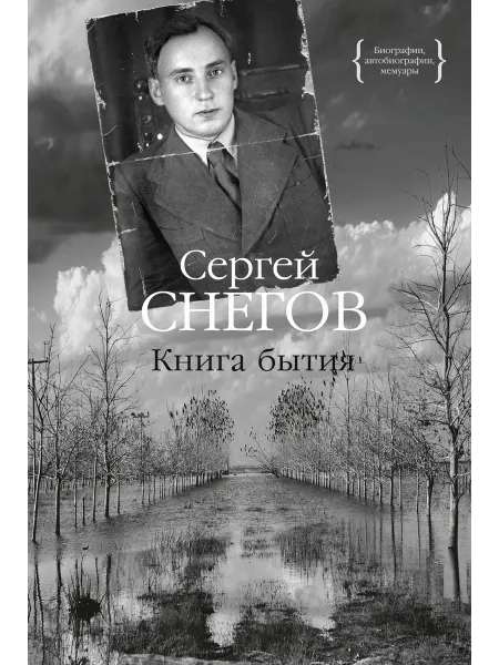 Книжный Дворик Книга бытия