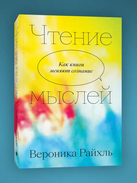 Индивидуум Чтение мыслей. Вероника Райхль