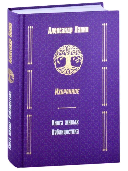 Вече Книга живых. Публицистика