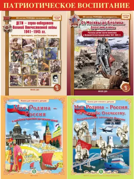Школьная Книга Моя Родина - РОССИЯ + Дети - герои. Рассказы детям о ВОВ