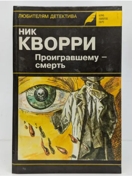 ККЖИ "Правда Востока" Проигравшему - смерть