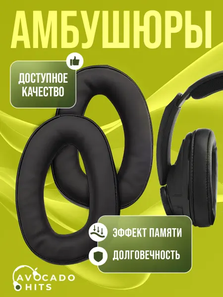 Avocado Hits Амбушюры для наушников Sennheiser GSP 300, GSP 301, GSP 303