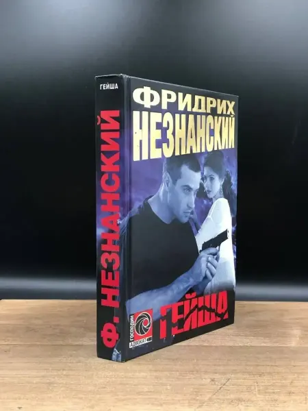 Олимп Гейша — российский детектив, криминальный роман