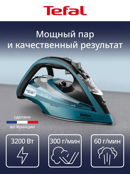 Утюг Tefal Ultimate Pure FV9851E0, 3200 Вт, постоянная подача пара 60 г/мин, паровой удар 300 г/мин, автоотключение