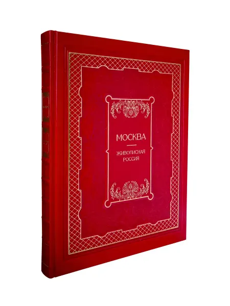 Белый город Книга Москва. Живописная Россия. Подарочное издание