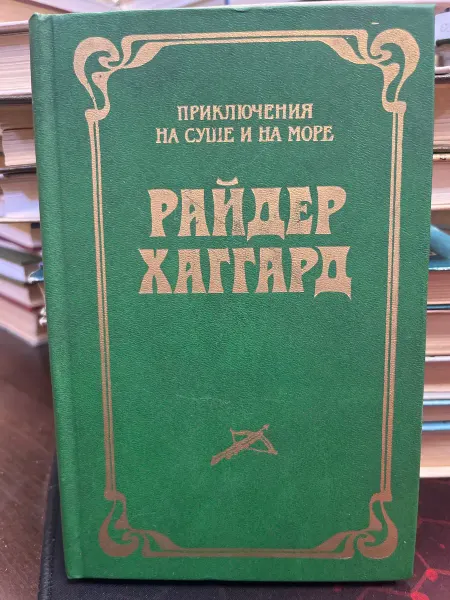 ДАР Приключения на суше и на море