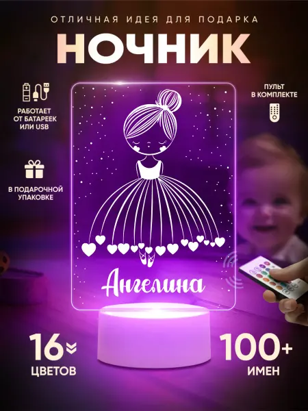 Маяк вуд шоп Ночник детский Ангелина