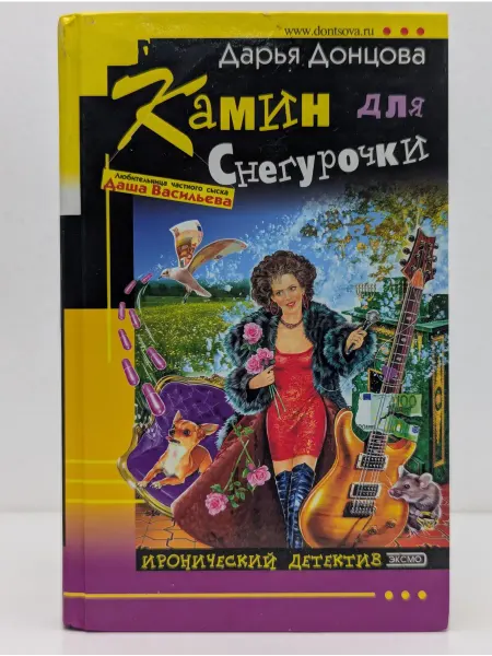 Эксмо Иронический детектив. Камин для Снегурочки