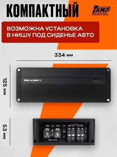 Усилитель автомобильный AMP PRO 4.300, четырёхканальный, широкополосный