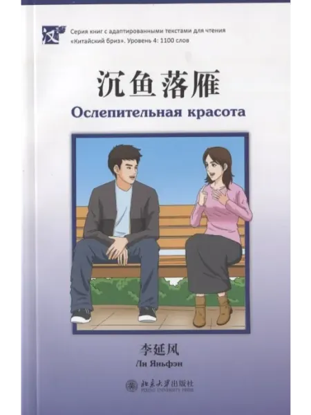 Книжный дом РФ Ослепительная красота (книга на китайском языке)