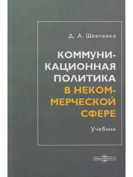 Книжный дом РФ учебник для магистров