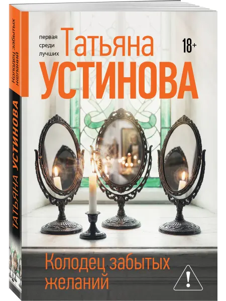 Эксмо Колодец забытых желаний